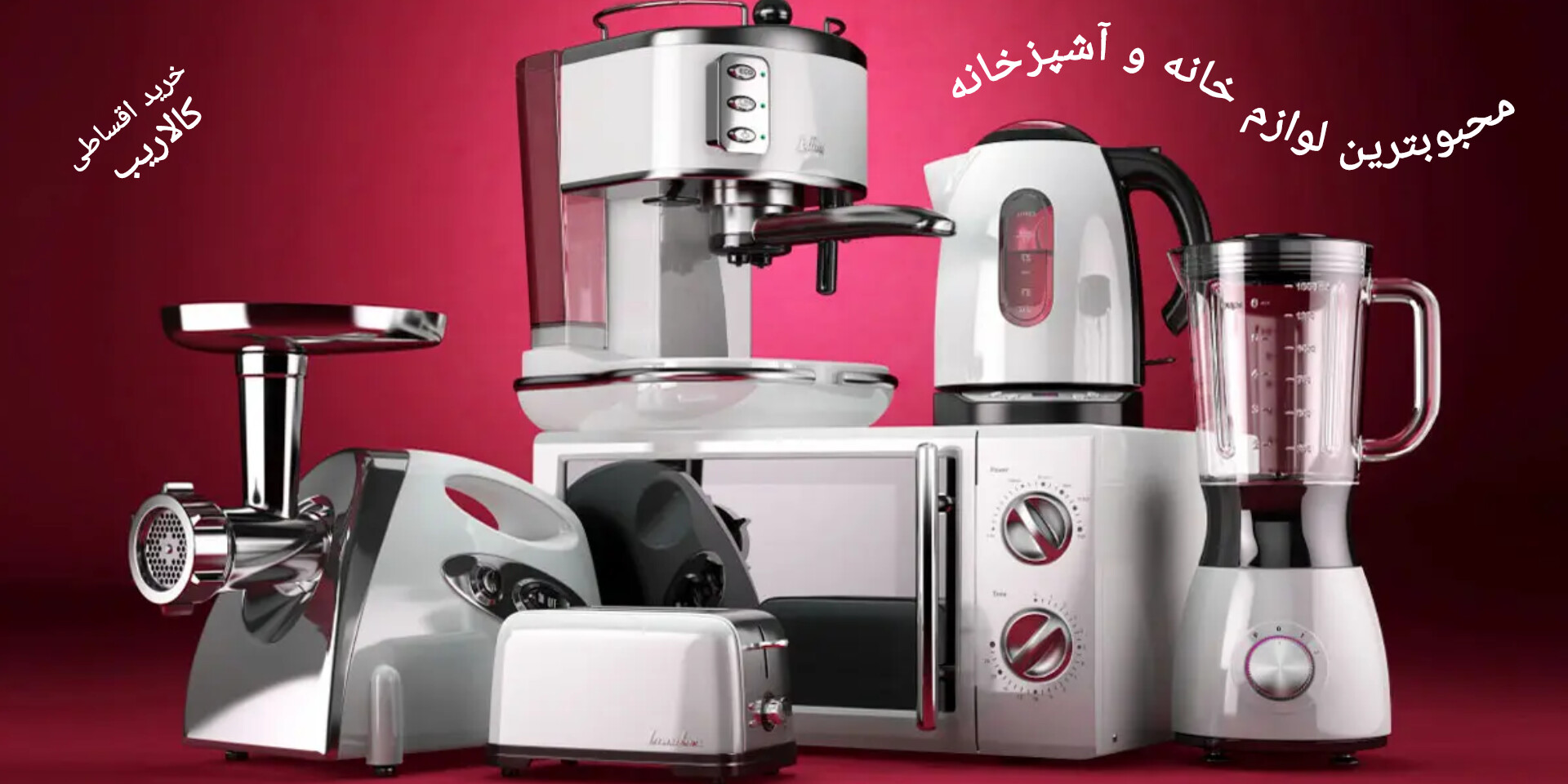 لوارم خانه و آشپزخانه